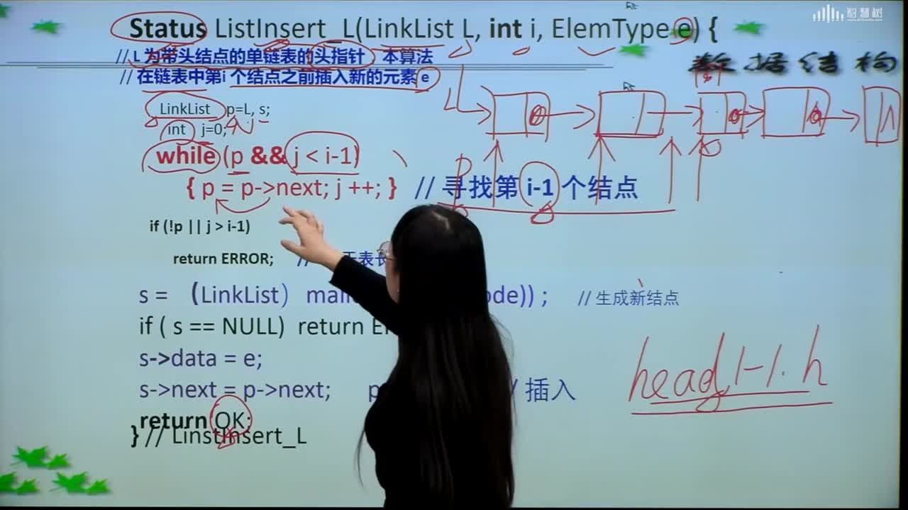 數據結構與算法：[2.5.5]--單鏈表的插入基本操作的編程實現(2)#硬聲創作季 