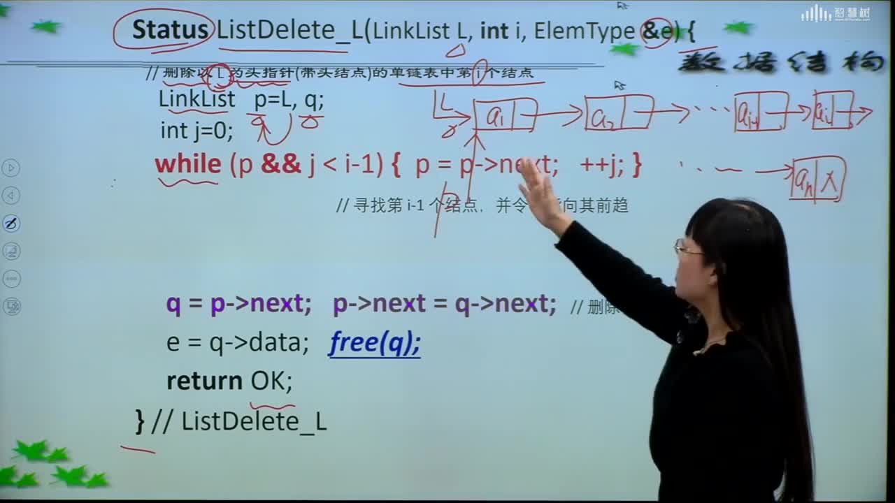 數(shù)據(jù)結(jié)構(gòu)與算法：[2.5.7]--單鏈表的刪除基本操作的編程實(shí)現(xiàn)(2)#硬聲創(chuàng)作季 