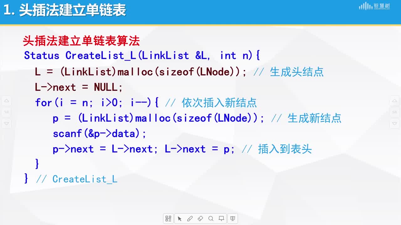 數據結構與算法：[2.8]--單鏈表的建立(2)#硬聲創作季 