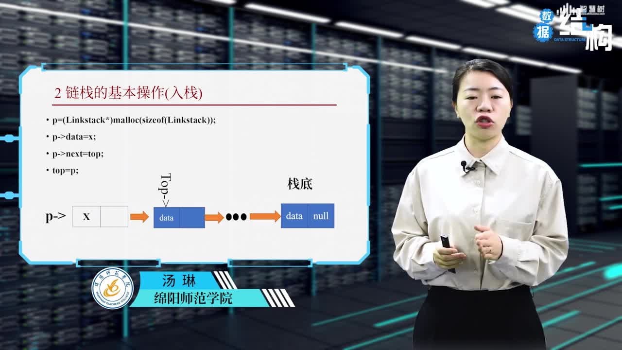數據結構與算法：[3.1.3]--鏈棧的存儲結構和操作的實現(2)#硬聲創作季 