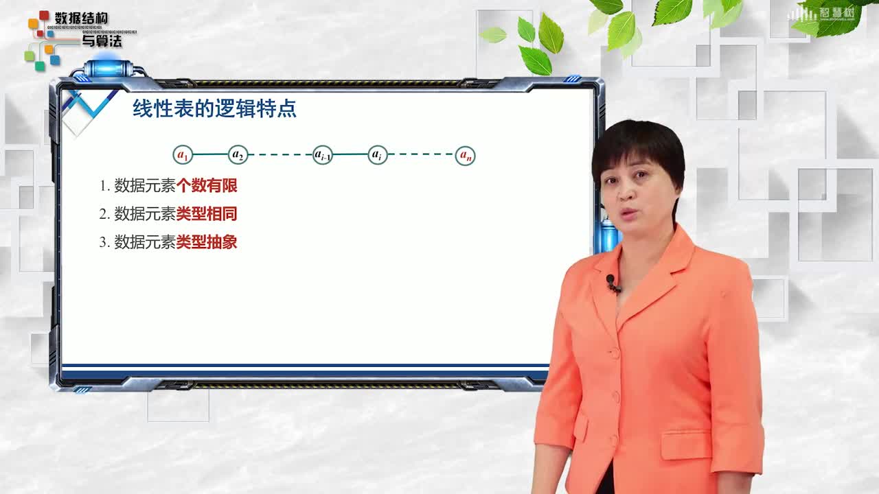數據結構與算法：[3.1]--線性表的邏輯結構(2)#硬聲創作季 