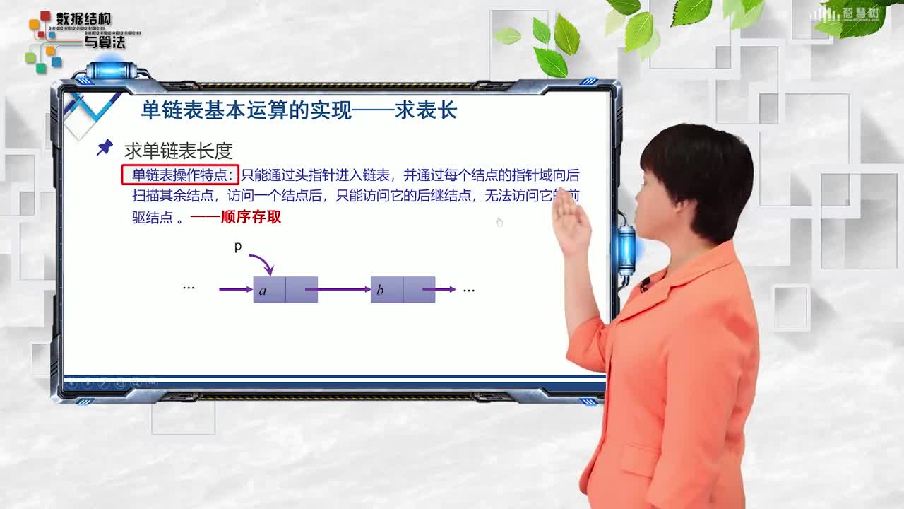 數據結構與算法：[3.3.1]--單鏈表(2)#硬聲創作季 