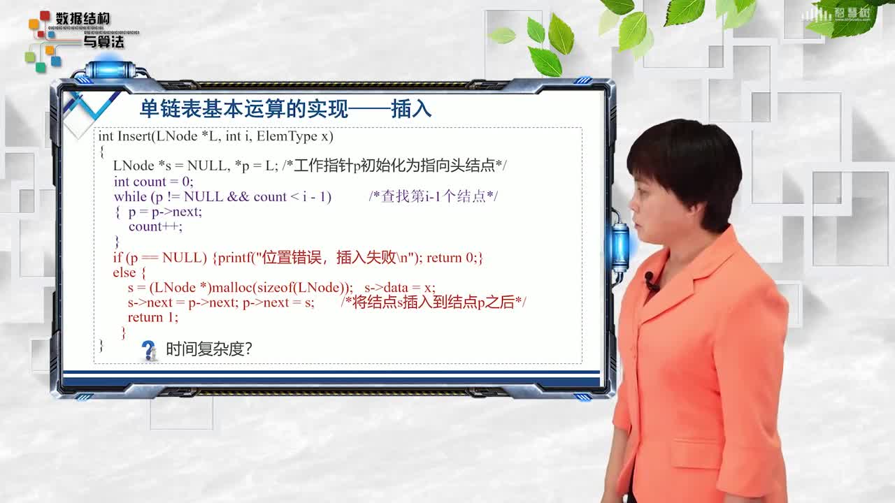 數據結構與算法：[3.3.1]--單鏈表(3)#硬聲創作季 