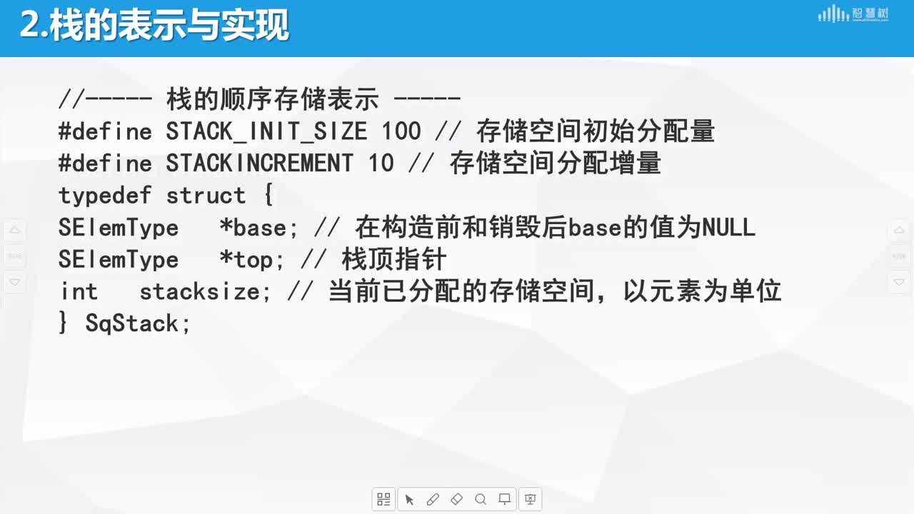 數(shù)據(jù)結(jié)構(gòu)與算法：[3.2]--棧的定義與實(shí)現(xiàn)(2)#硬聲創(chuàng)作季 