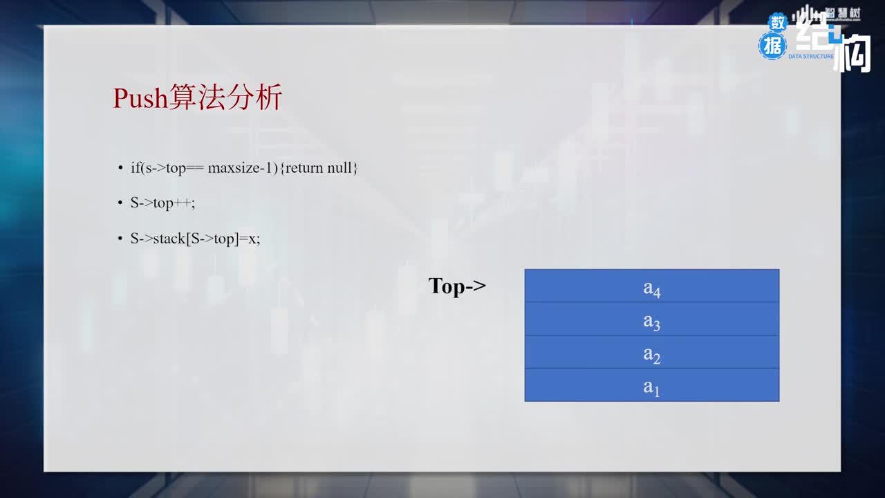 數據結構與算法：[3.1.2]--順序棧的存儲結構和操作的實現(2)#硬聲創作季 