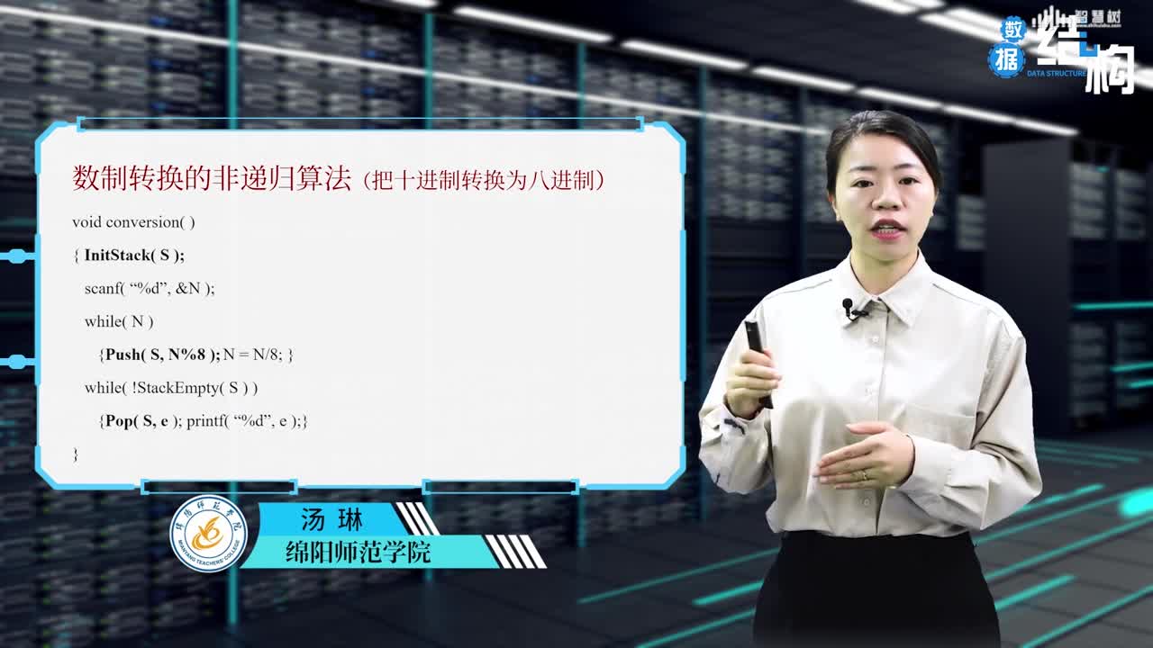 數據結構與算法：[3.1.4]--棧的應用(2)#硬聲創作季 