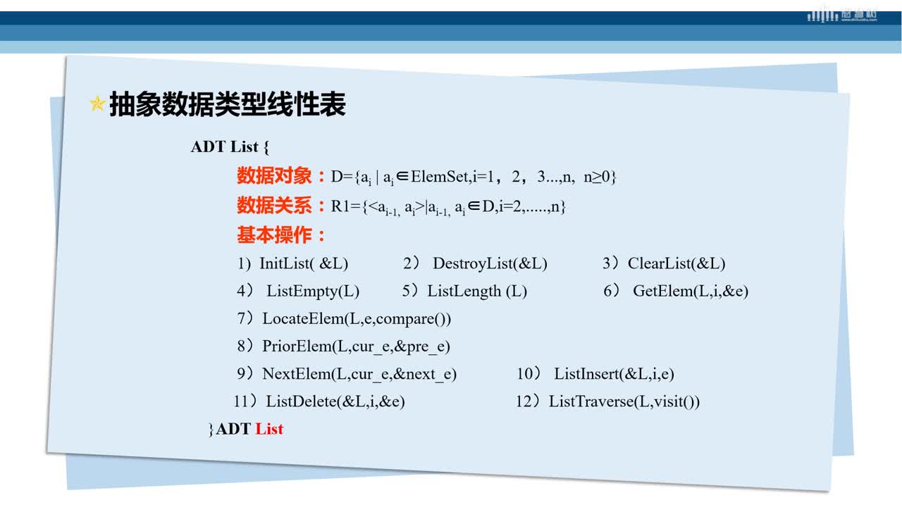 數據結構與算法：[3.1]--線性表的定義(2)#硬聲創作季 