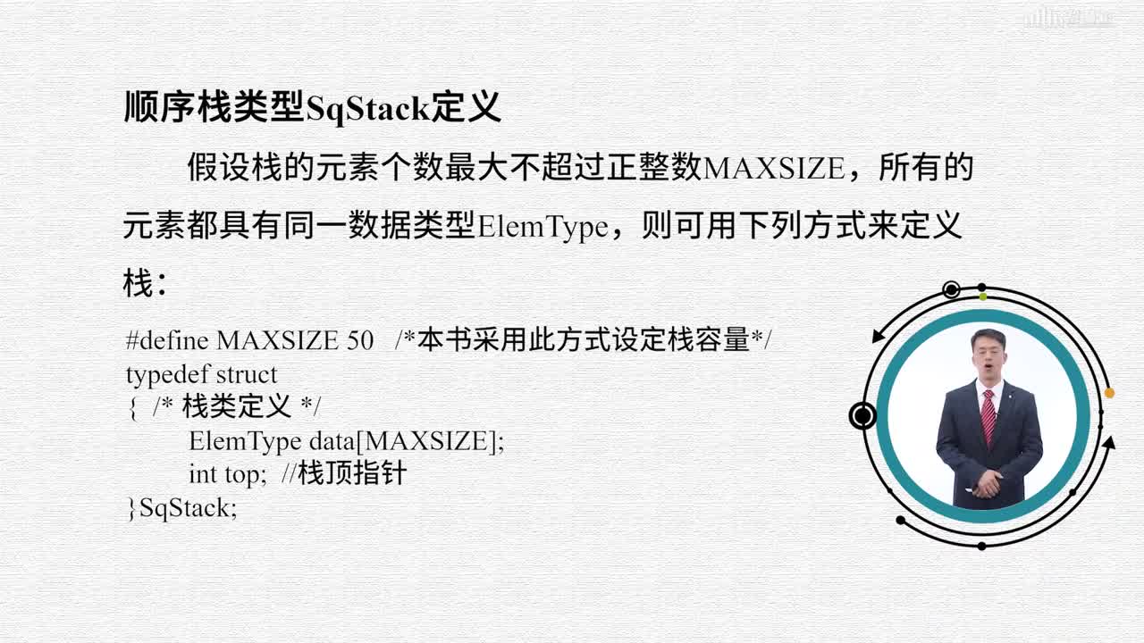 數(shù)據(jù)結構與算法：[3.2.1]--棧的表示和操作實現(xiàn)（一）(2)#硬聲創(chuàng)作季 
