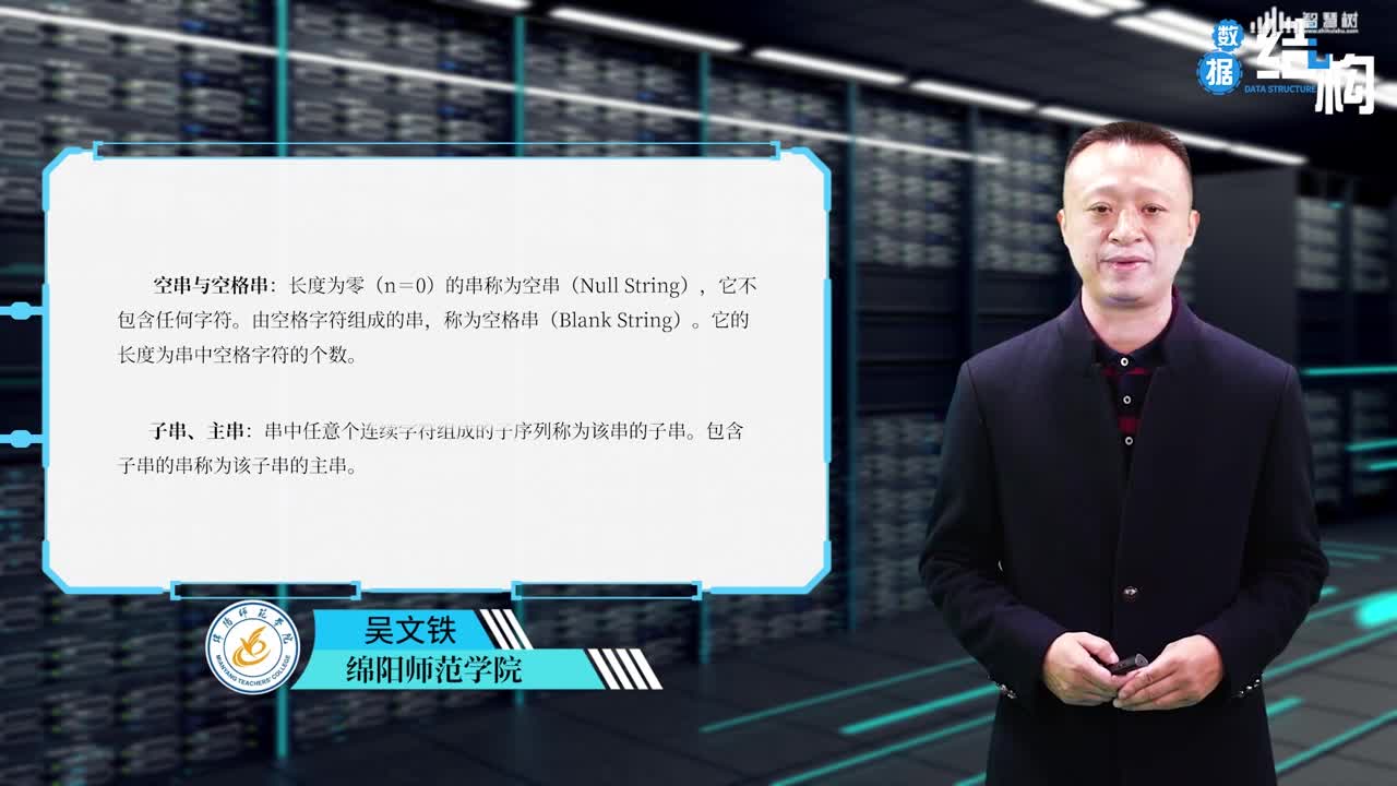 數據結構與算法：[4.1]--串的基本概念(2)#硬聲創作季 
