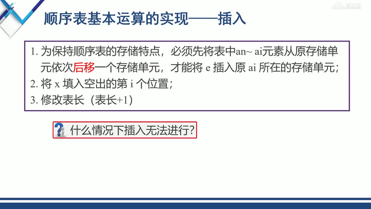 數(shù)據(jù)結(jié)構(gòu)與算法：[3.2]--線性表的順序存儲結(jié)構(gòu)及實現(xiàn)(3)#硬聲創(chuàng)作季 