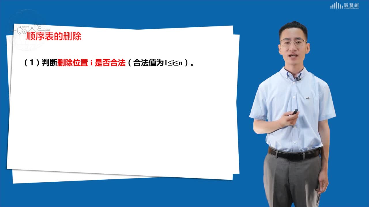 數據結構與算法：[3.3]--順序表的插入和刪除(3)#硬聲創作季 