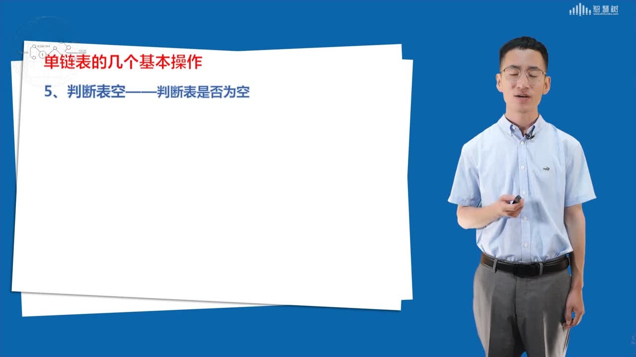 數(shù)據(jù)結(jié)構(gòu)與算法：[3.5]--單鏈表的基本操作(2)#硬聲創(chuàng)作季 