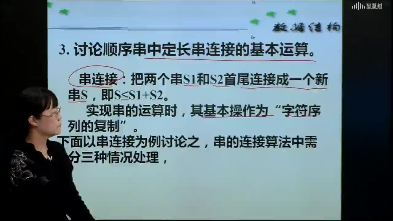 數(shù)據(jù)結(jié)構(gòu)與算法：[4.3.3]--定長(zhǎng)串連接的基本算法編程實(shí)現(xiàn)(1)#硬聲創(chuàng)作季 