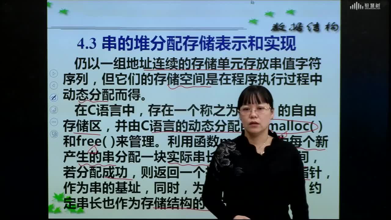 數據結構與算法：[4.4.1]--串的堆分配存儲表示(2)#硬聲創作季 