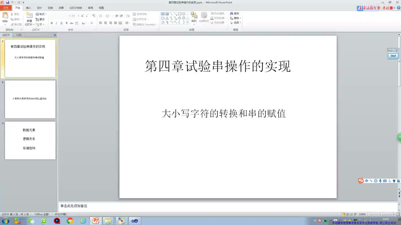 數據結構與算法：[4.5]--實驗編程---串操作的實現(1)#硬聲創作季 