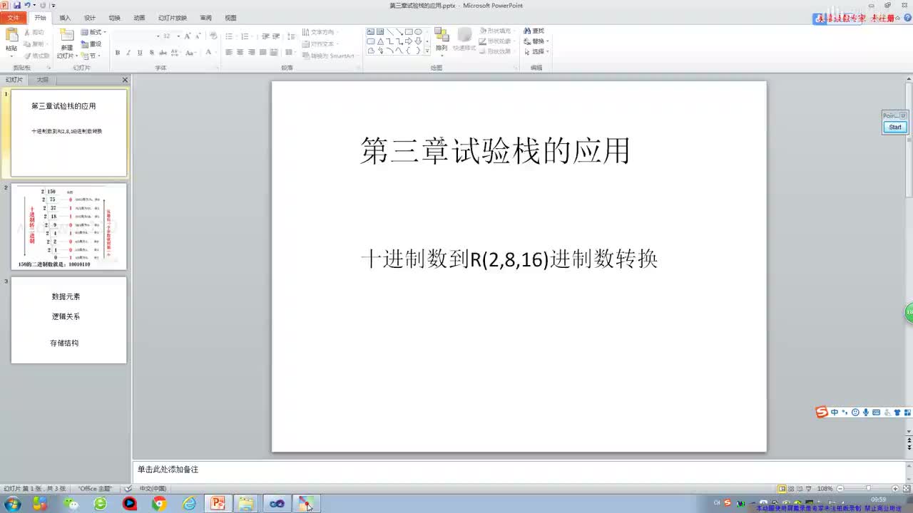 數據結構與算法：[3.9]--實驗編程---十進制和其它進制的轉換(1)#硬聲創作季 