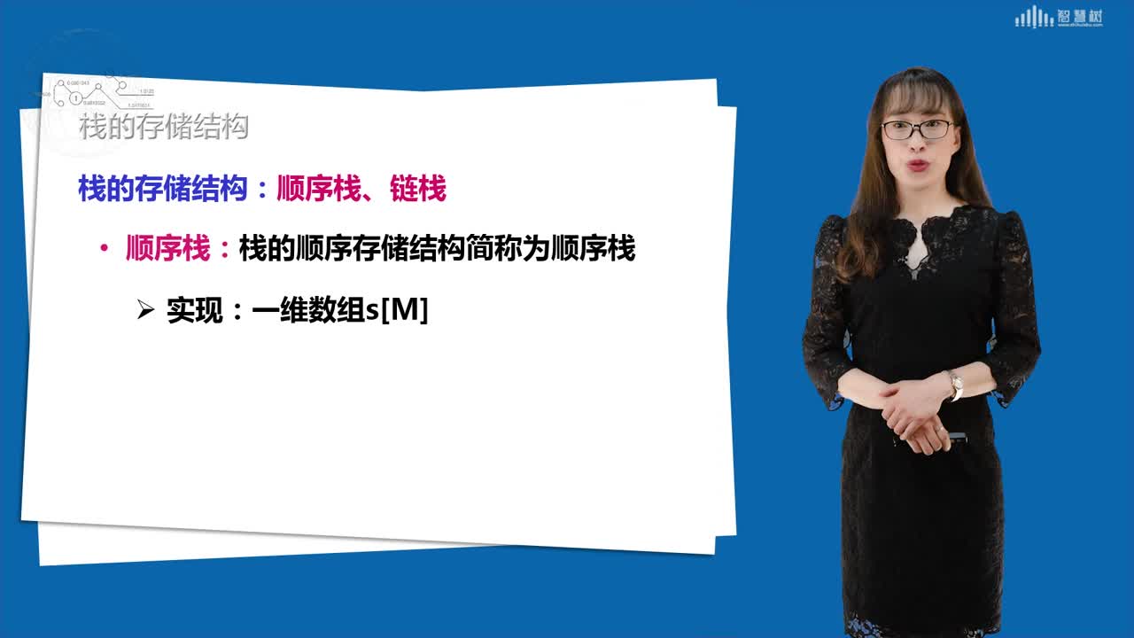 數據結構與算法：[4.1]--棧的定義與運算(2)#硬聲創作季 