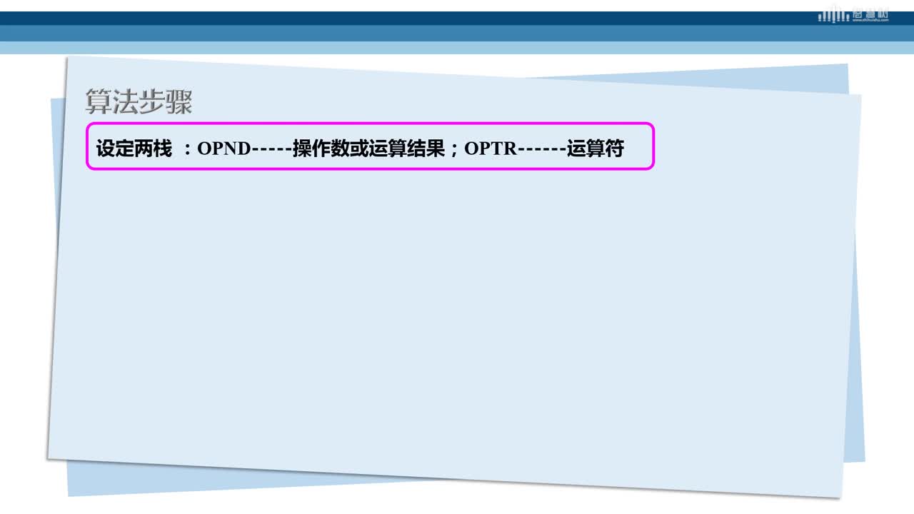 數據結構與算法：[4.2.2]--棧的應用（一）（下）(2)#硬聲創作季 