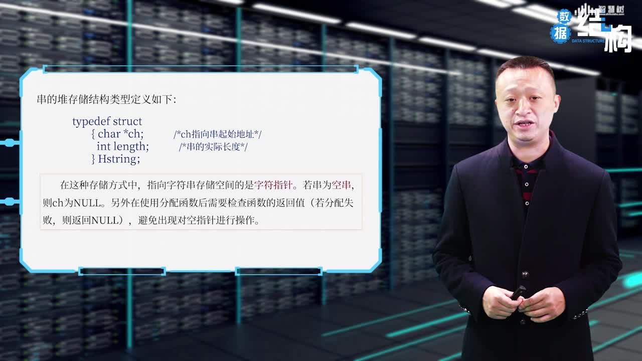 數據結構與算法：[4.2]--串的存儲結構(2)#硬聲創作季 