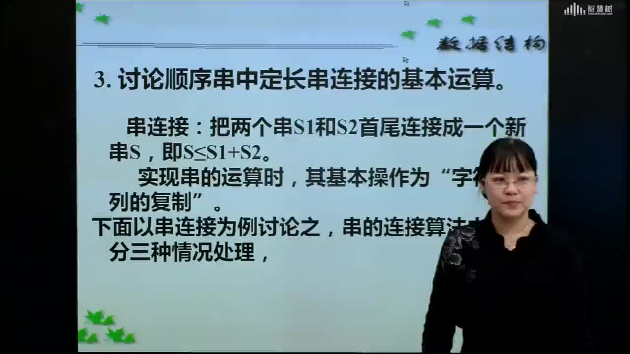 數據結構與算法：[4.3.2]--定長串連接的基本算法(1)#硬聲創作季 