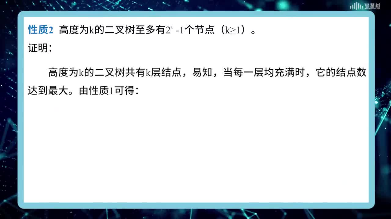 數(shù)據(jù)結(jié)構(gòu)與算法：[5.2.1]--二叉樹（一）(2)#硬聲創(chuàng)作季 