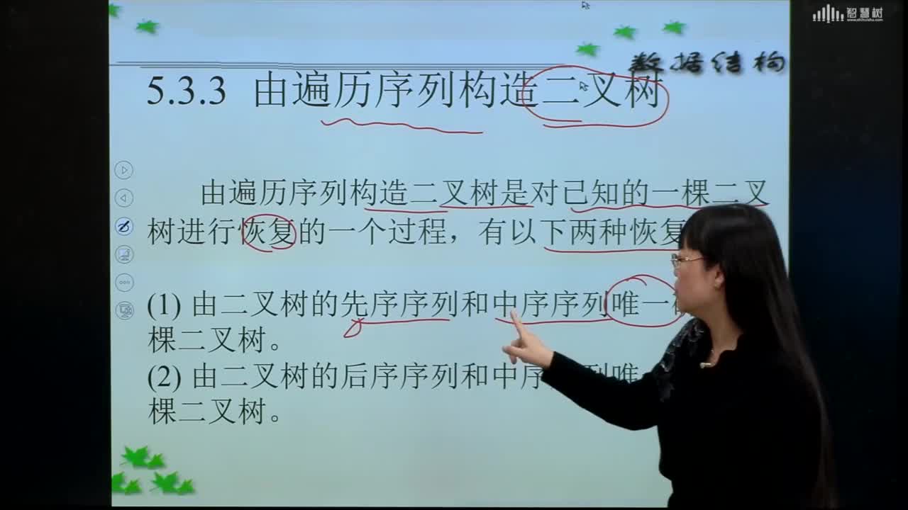 數據結構與算法：[5.3.5]--由遍歷序列構造二叉樹1(2)#硬聲創作季 