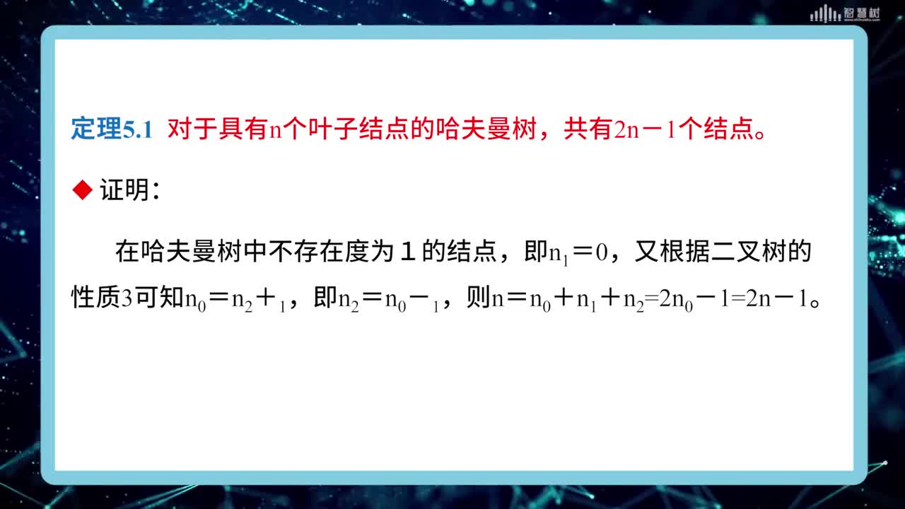 數據結構與算法：[5.5]--哈夫曼樹及其應用(2)#硬聲創作季 
