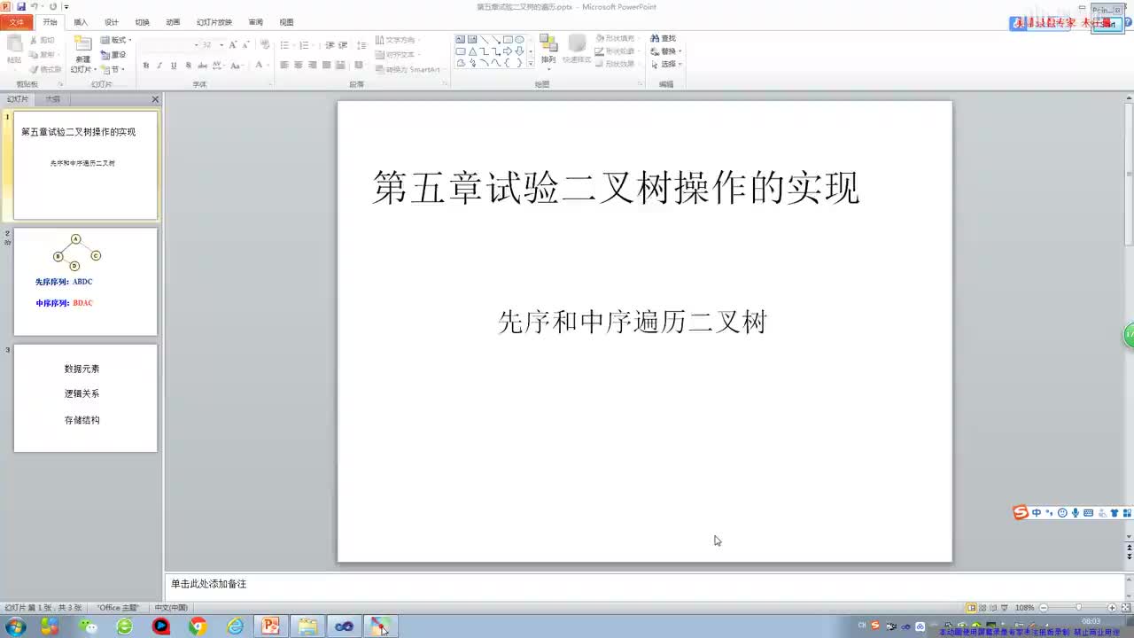 數據結構與算法：[5.6]--實驗編程---先序中序遍歷二叉樹(1)#硬聲創作季 