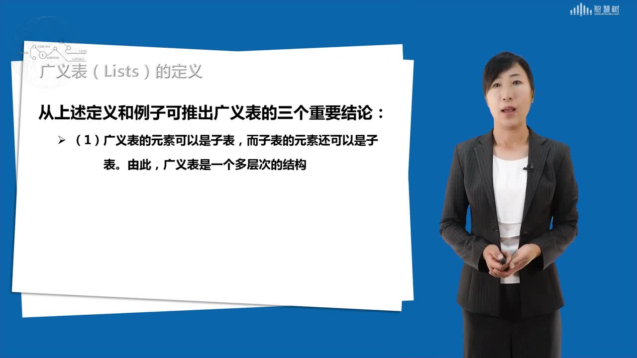 數據結構與算法：[5.6]--廣義表的定義(2)#硬聲創作季 