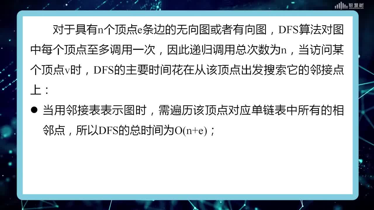 數據結構與算法：[6.3]--圖的遍歷(2)#硬聲創作季 