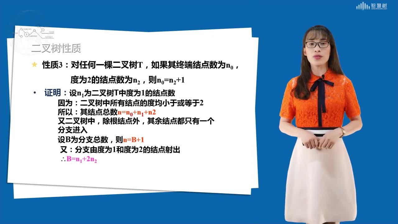 數據結構與算法：[6.2]--二叉樹的性質(2)#硬聲創作季 