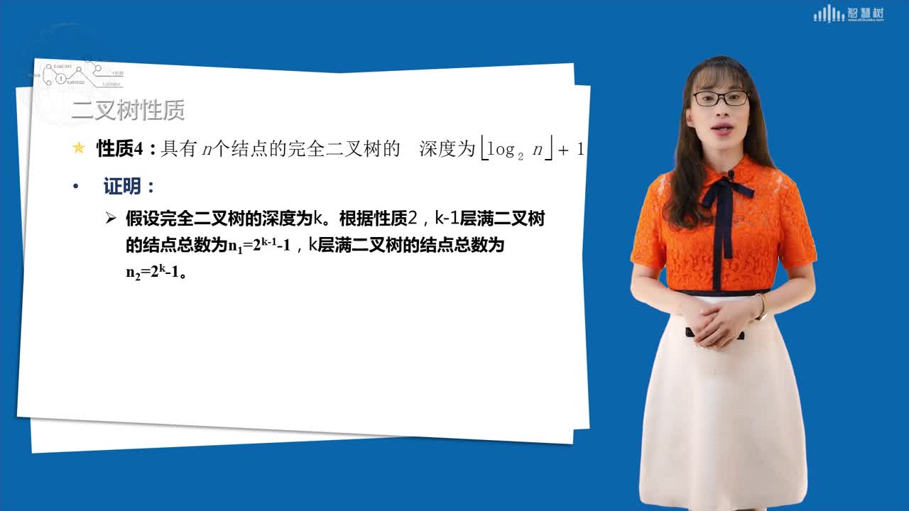 數據結構與算法：[6.2]--二叉樹的性質(3)#硬聲創作季 