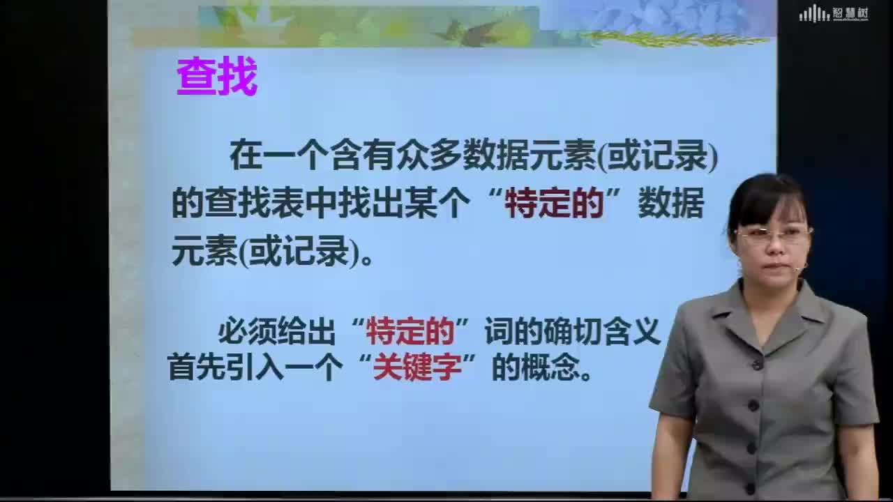 數(shù)據(jù)結(jié)構(gòu)與算法：[7.1.1]--查找和關(guān)鍵字概念(1)#硬聲創(chuàng)作季 