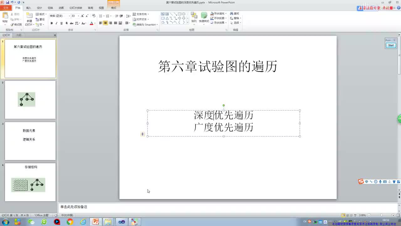 數據結構與算法：[6.5]--實驗編程---圖的深度優先遍歷(1)#硬聲創作季 