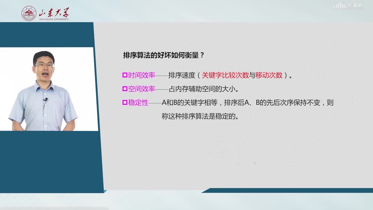 數據結構與算法：[7.1]--基本概念和排序方法概述(2)#硬聲創作季 