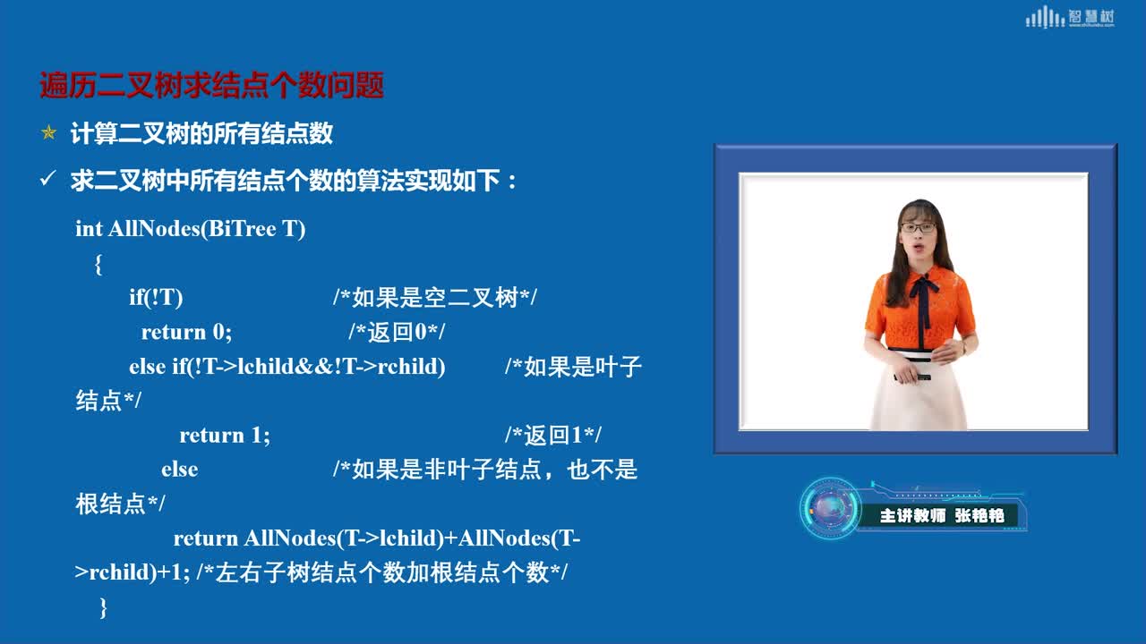 數據結構與算法：[6.5]--二叉樹的應用（一）(2)#硬聲創作季 