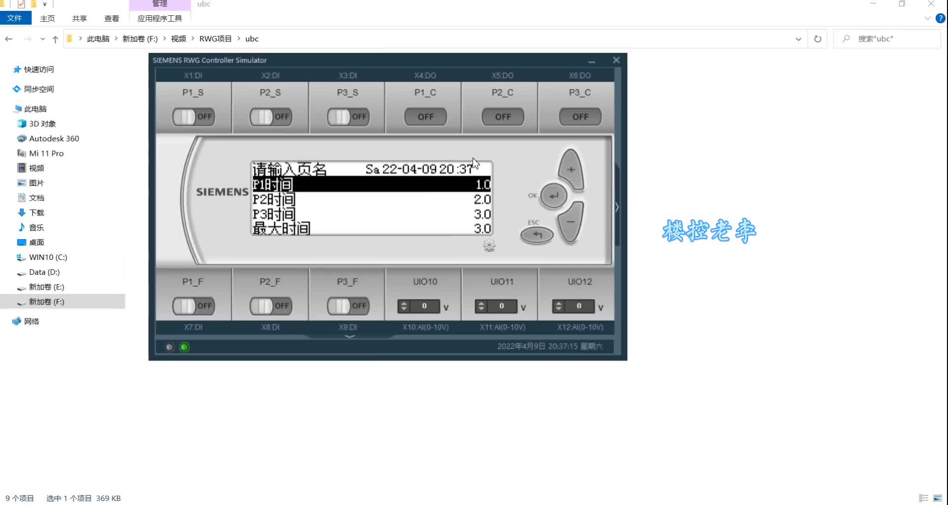 28. 西門(mén)子ddc控制器RWG1.M12D編程教程，時(shí)間輪換程序，過(guò)程演示