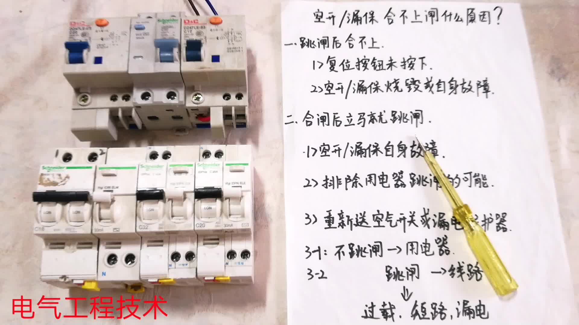 一送電就跳閘，怎么都送不上電，學(xué)徒工一籌莫展，老電工一招解決