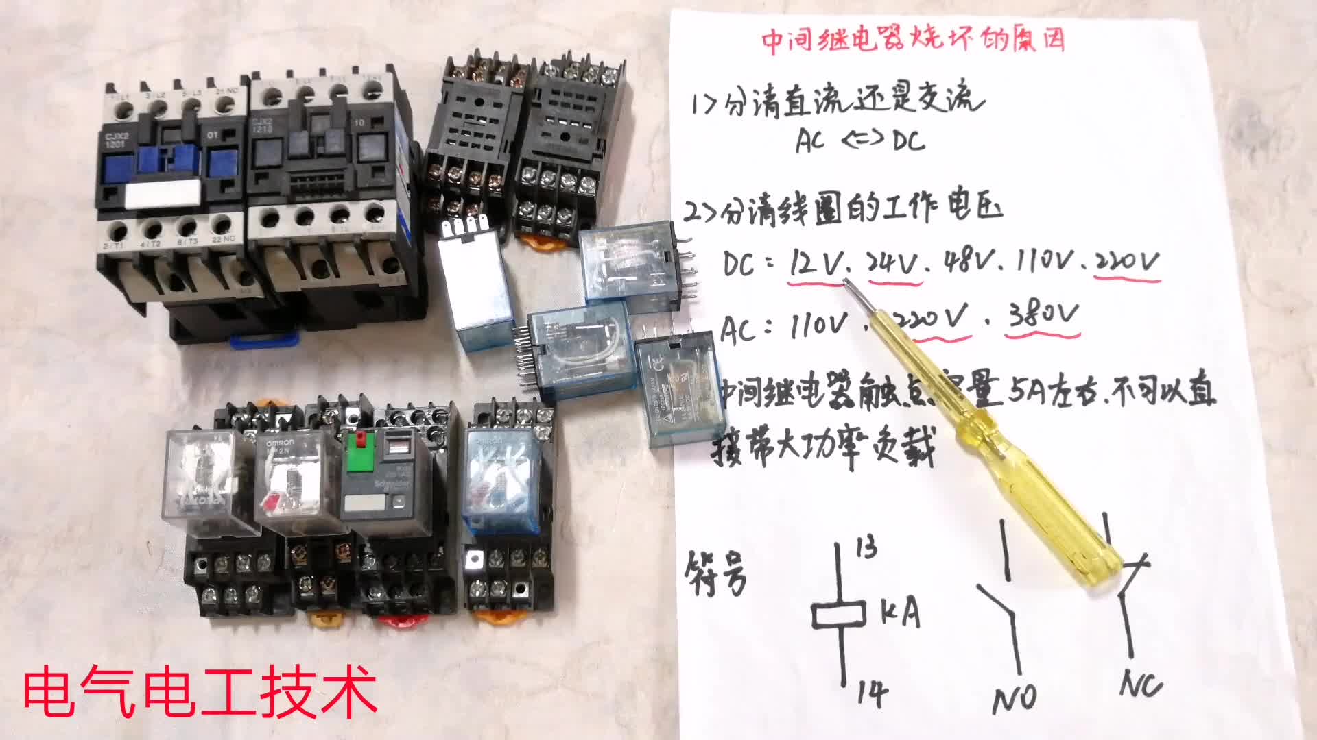 學(xué)徒電工燒了一整排繼電器，換來3點(diǎn)心得，老電工：繼電器燒的值