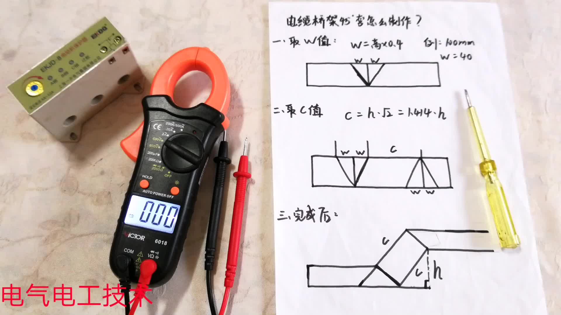 線槽沒有現(xiàn)成的45°爬坡彎怎么辦？老電工教你做一個(gè)，比買的好用