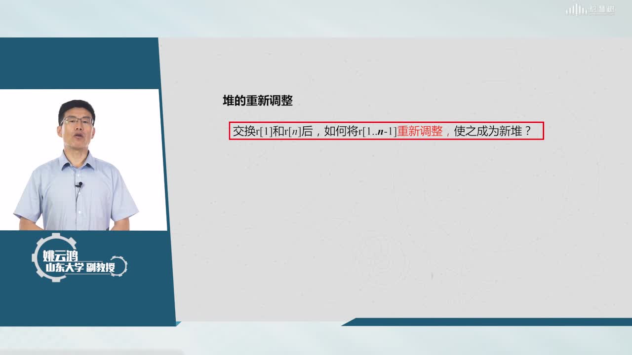数据结构与算法：[7.4.2]--堆的建立和调整(2)#硬声创作季 