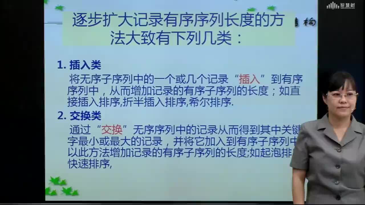 數(shù)據(jù)結(jié)構(gòu)與算法：[8.1.4]--內(nèi)部排序算法分類(1)#硬聲創(chuàng)作季 