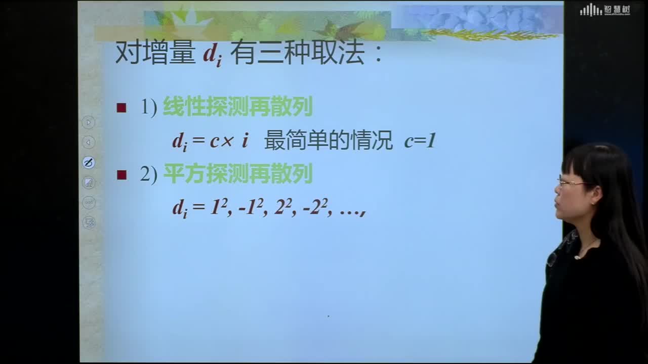 數(shù)據(jù)結(jié)構(gòu)與算法：[7.3.2]--處理沖突的方法(2)#硬聲創(chuàng)作季 