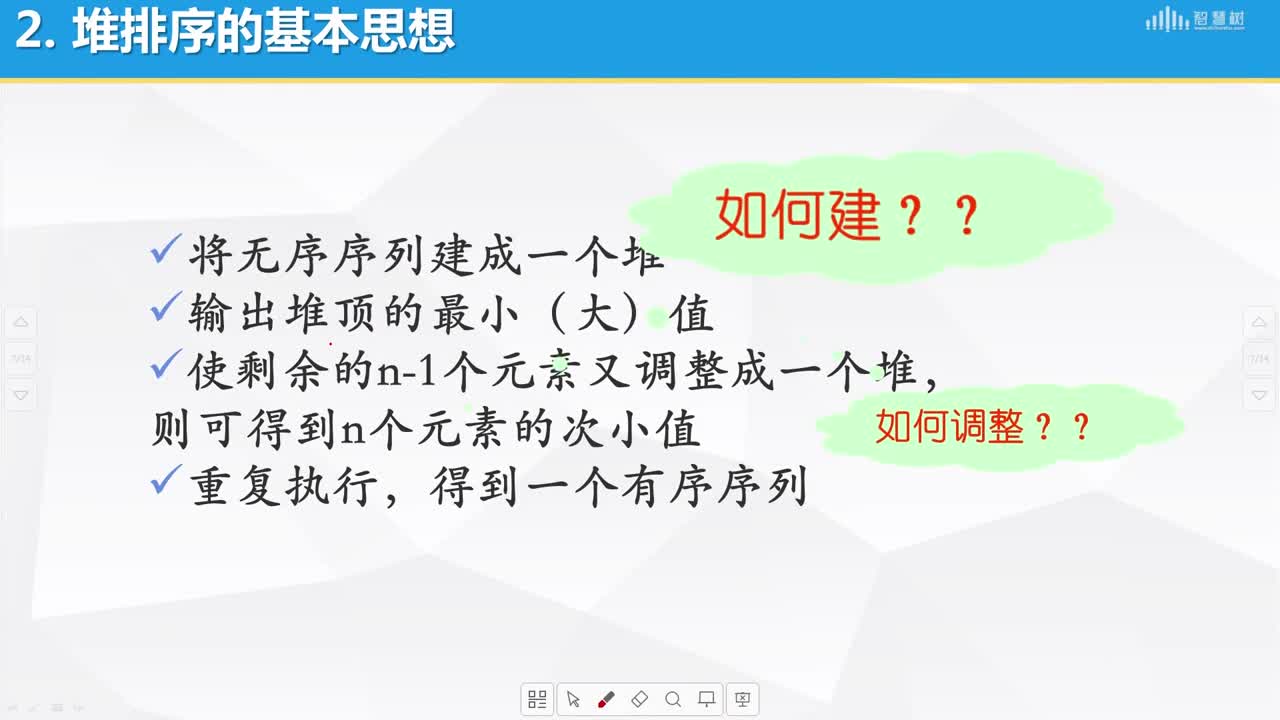 數(shù)據(jù)結(jié)構(gòu)與算法：[9.11]--堆排序(2)#硬聲創(chuàng)作季 