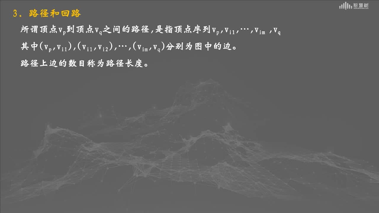 數(shù)據(jù)結(jié)構(gòu)與算法：[7.1]--基本概念(2)#硬聲創(chuàng)作季 