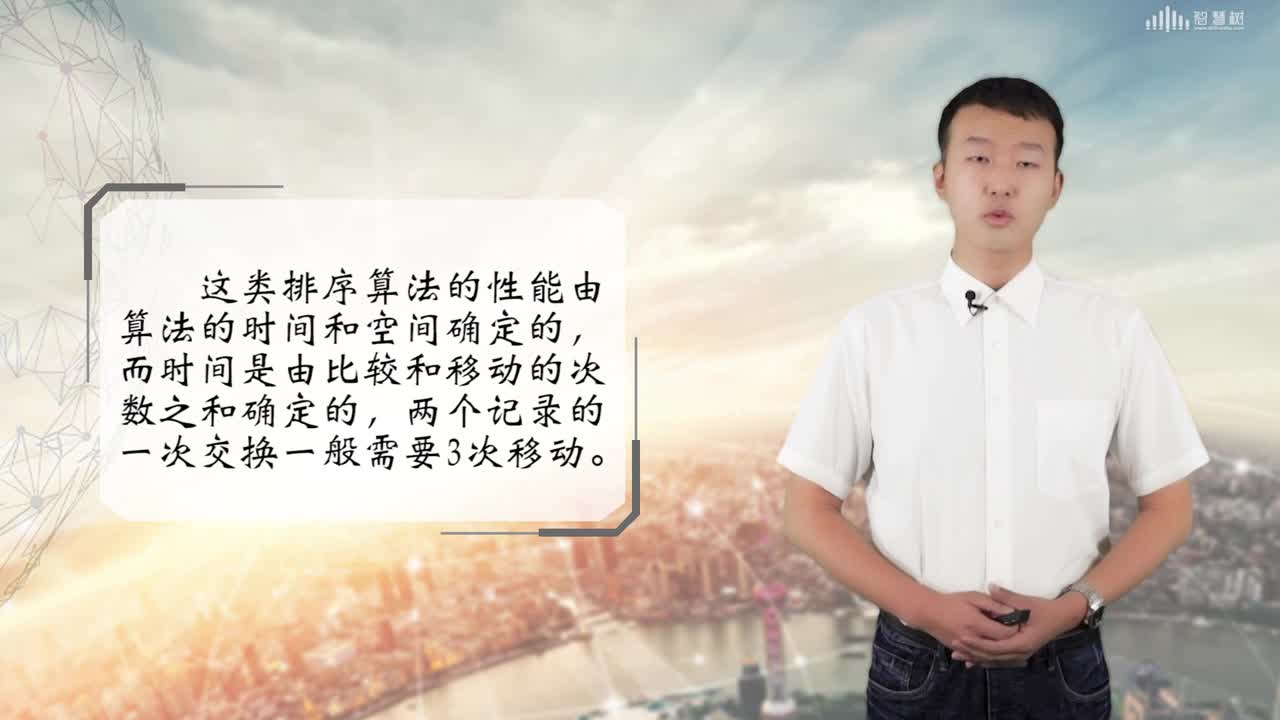 數據結構與算法：[8.1]--排序的基本概念(2)#硬聲創作季 