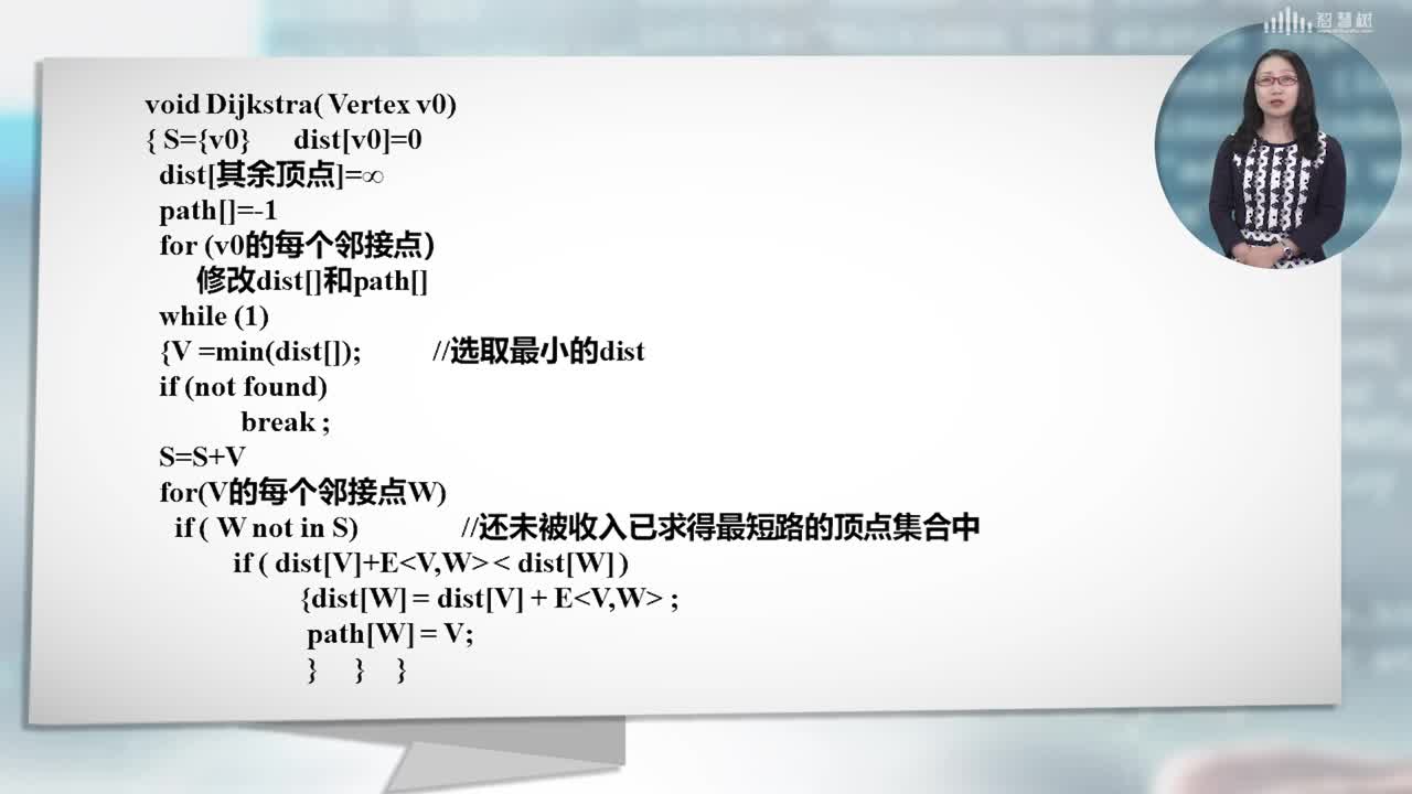 数据结构与算法：[7.6.1]--寻找最佳路线——单源最短路径问题(2)#硬声创作季 