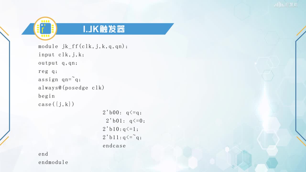 FPGA應用開發：[2.12]--verilog設計實例(2)#硬聲創作季 