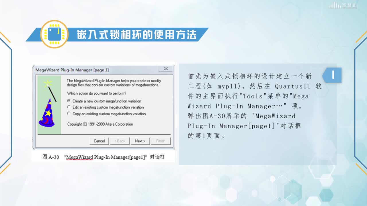 FPGA應用開發：[7.2]--混合輸入法和嵌入式鎖相環宏模塊IP核設計實例(2)#硬聲創作季 