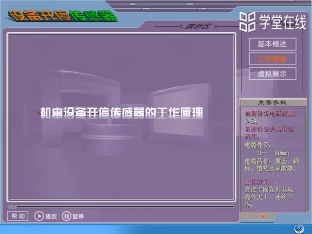 [7.2.3]--拓展知識-機電設備開停傳感器工作原理